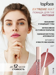 Блеск для губ Instyle "Extreme Mat" TopFace PT206, 3,5 мл