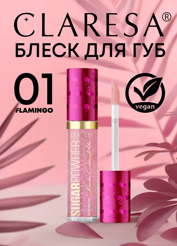 Блеск для губ "Sugar Powder Lipgloss" Claresa 