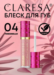 Блеск для губ "Sugar Powder Lipgloss" Claresa 