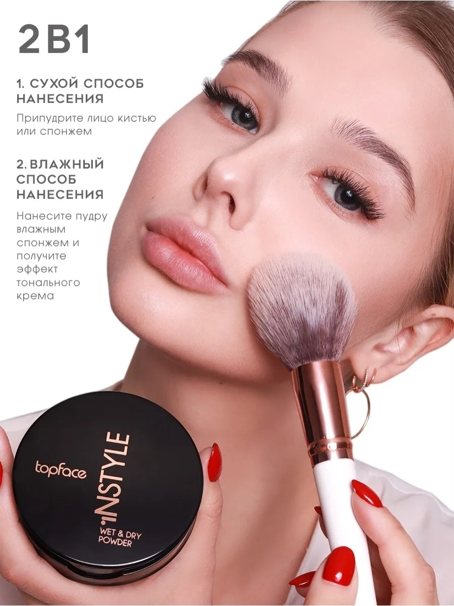 Пудра компактная Instyle "Wet&Dry" TopFace PT261