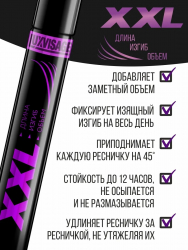 Тушь для ресниц XXL LUXVISAGE длина изгиб объем 9 г