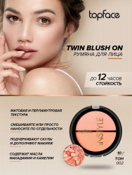 Румяна двойные "Twin Blush On" TopFace Instyle PT353