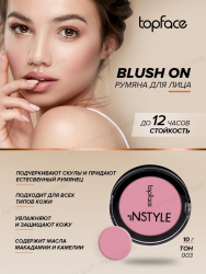 Румяна для лица компактные Instyle Blush On Topface PT354