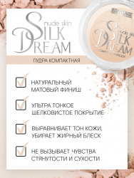 Luxvisage Пудра для лица шелковистая SILK DREAM Nude Skin