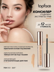 Консилер "Lasting Finish Concealer" TopFace Instyle PT461