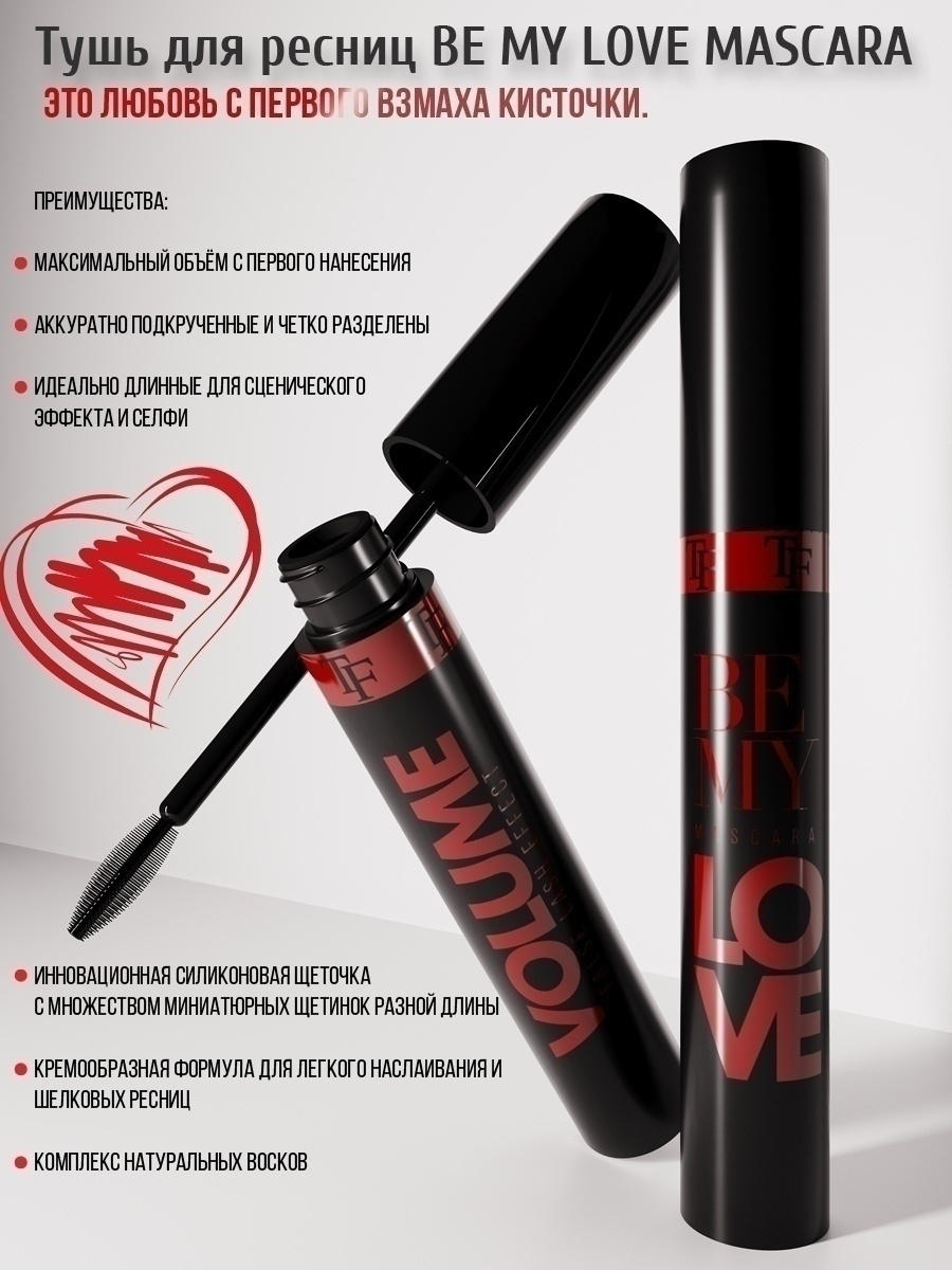 Тушь для ресниц черная BE MY LOVE MASCARA TM34 / объем / длина / подкручивание 