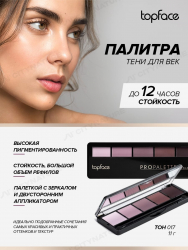 Палитра теней для век TopFace PRO PALETTE РТ 501 12,5 гр 