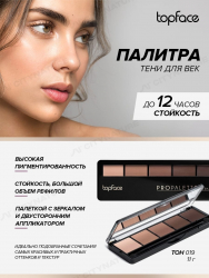 Палитра теней для век TopFace PRO PALETTE РТ 501 12,5 гр 