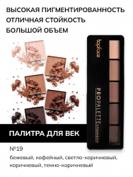 Палитра теней для век TopFace PRO PALETTE РТ 501 12,5 гр 