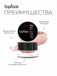 Тени пигментированные для век Instyle "High Pigment Loose Eyeshadow" Topface РТ511