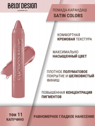 Belor Design Помада Карандаш для губ Satin Colors