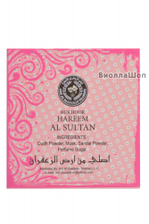 Бахур Hareem Al Sultan (Ard-Zaafaran) 40 гр