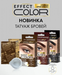 Стойкая крем-краска Татуаж бровей серии Effect Color, fito косметик