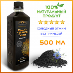 Масло черного тмина холодного отжима Aswad, 500 мл