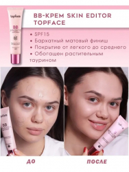 Тональный BB-крем "Skin Editor Matte Finish", TopFace PT462, 30 мл