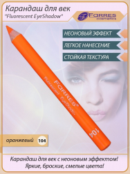 Карандаш для век c неоновым эффектом "Fluorescent EyeShadow" FARRES MB020