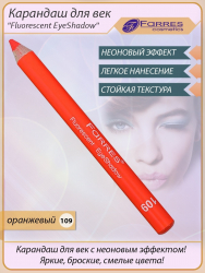 Карандаш для век c неоновым эффектом "Fluorescent EyeShadow" FARRES MB020