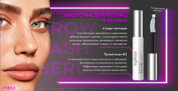 Topface Сыворотка для ресниц и бровей "Brow Lash Serum" РТ802