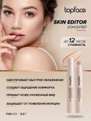 Консилер со спонжем "Skin Editor" TopFace PT 466, 5,5 мл