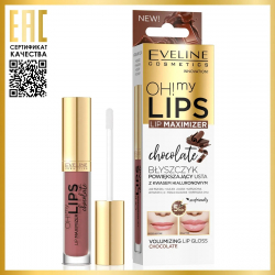 EVELINE Блеск для увеличения объёма губ OH! MY LIPS LIP MAXIMIZER Шоколад, 4,5мл