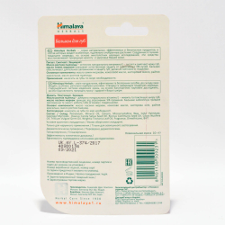 Бальзам для губ (Himalaya Herbals) 10 гр