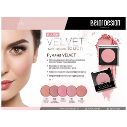 Румяна для лица "Velvet Touch" BELOR DESIGN 3,6 г