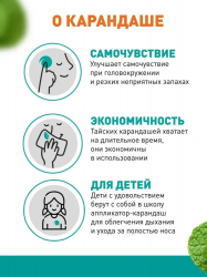 Масло косметическое Green Herb в карандаше 2 мл