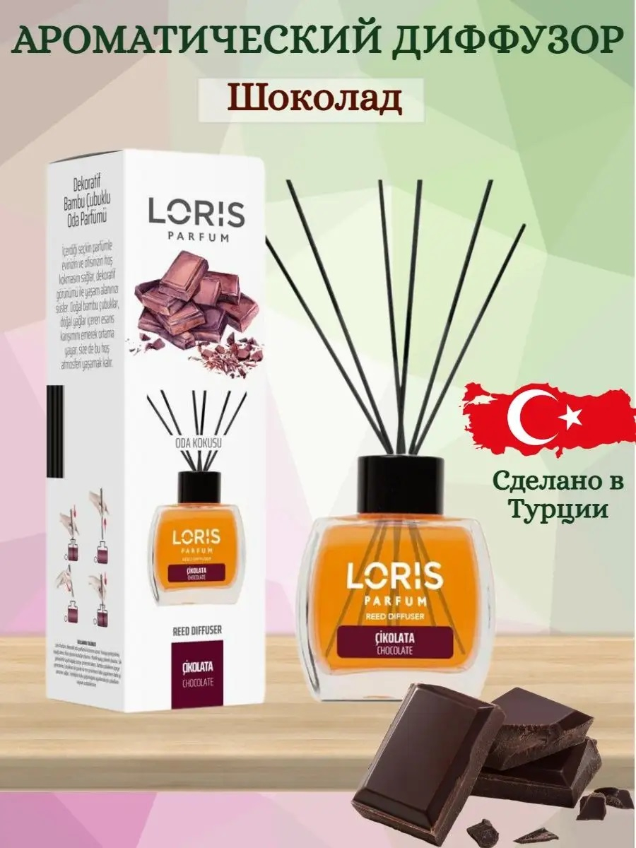 Loris Parfum "Chocolate (Шоколад)" ароматический диффузор 120 мл