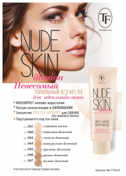 Тональный крем для лица TRIUMPH NUDE SKIN ILLUSION