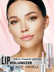 Блеск-плампер для губ LIP volumizer hot vanilla LUXVISAGE 