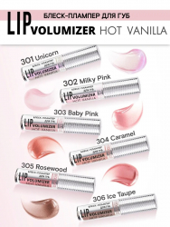 Блеск-плампер для губ LIP volumizer hot vanilla LUXVISAGE 