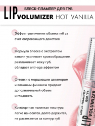 Блеск-плампер для губ LIP volumizer hot vanilla LUXVISAGE 