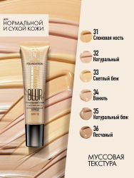 Тональный крем TRIUMPH BLUR FOUNDATION, SPF-15