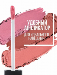 Блеск для губ LUXVISAGE PIN UP ULTRA MATT