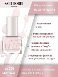 Лак для ногтей "Nude Harmony" Belor Design 6 мл