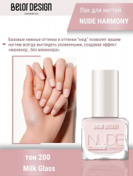 Лак для ногтей "Nude Harmony" Belor Design 6 мл