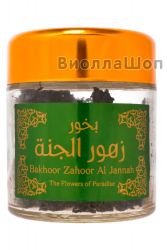 Бахур Zahoor Al Jannah (Hemani) 170 гр