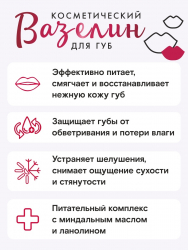 Вазелин для губ LUXVISAGE, косметический