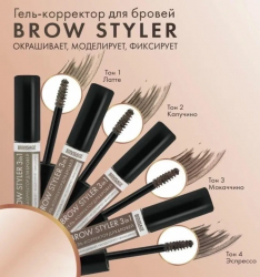 Гель-корректор для бровей Brow Styler Luxvisage