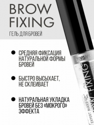 Гель для бровей прозрачный фиксатор BROW FIXING LUXVISAGE 5,5 г