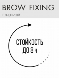 Гель для бровей прозрачный фиксатор BROW FIXING LUXVISAGE 5,5 г